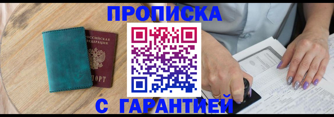 прописка в Кинешме