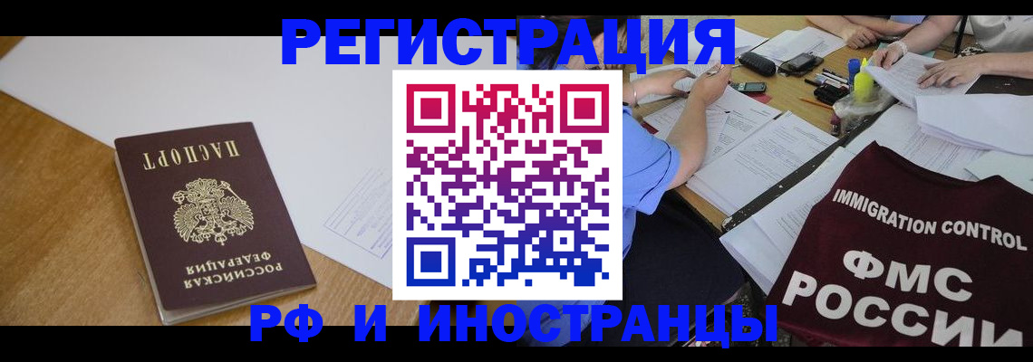 прописка иностранных граждан в Кинешме